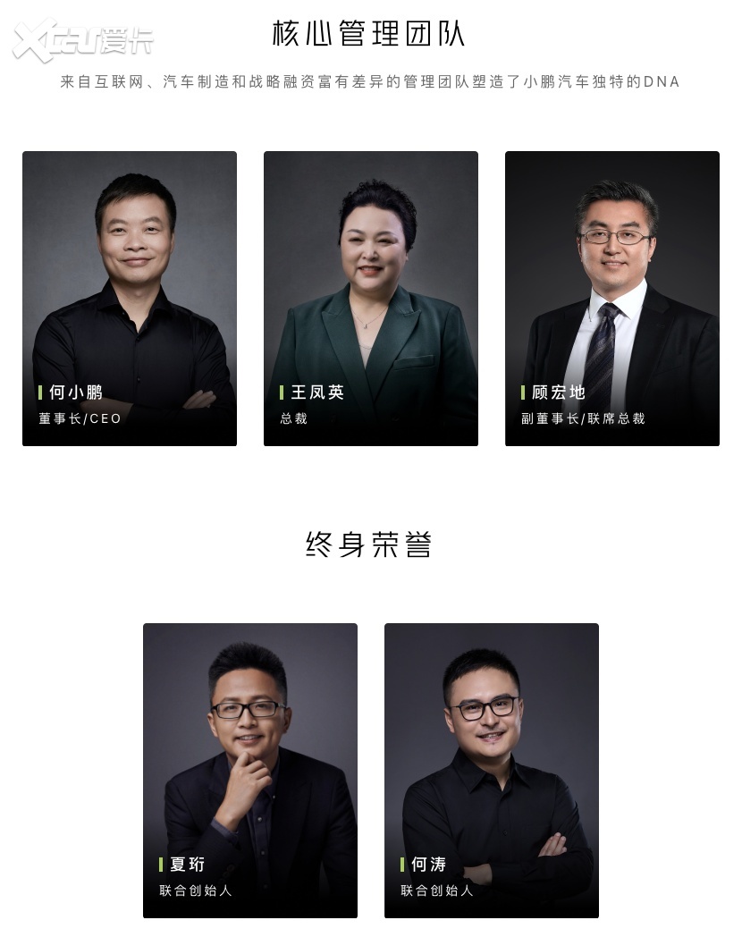 每天车闻:小鹏汽车夏珩和何涛退出核心管理层-爱卡汽车爱咖号
