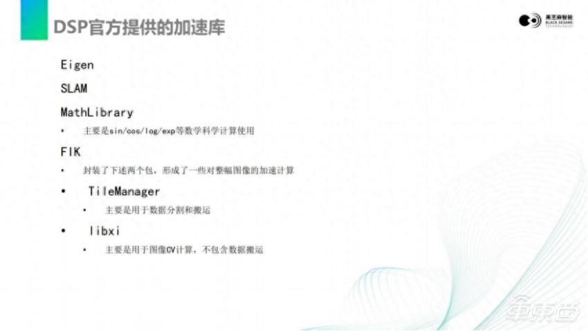 黑芝麻智能仲鸣：激光雷达感知算法在A1000芯片上的部署