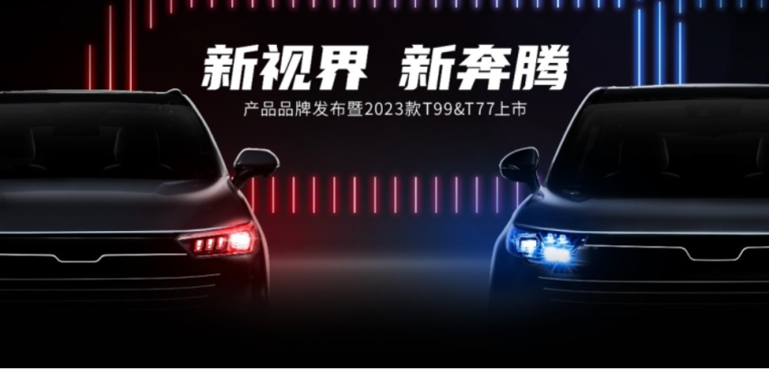 设计进步，使用新品牌标识 2023款奔腾T77/T99即将上市