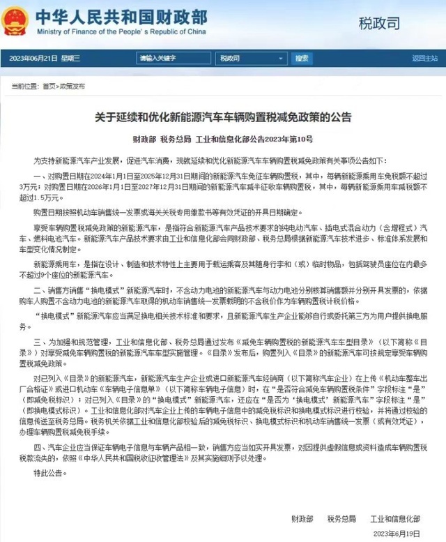 新能源购置税减免延续，燃油车再迎暴击？“油电同权”遥遥无期？