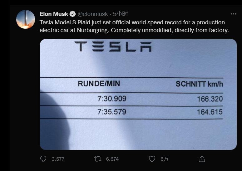 特斯拉Model S Plaid刷新纽北量产电动车圈速纪录