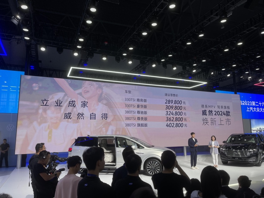 28.98万元起 2024款大众威然上市 配置/空间均升级
