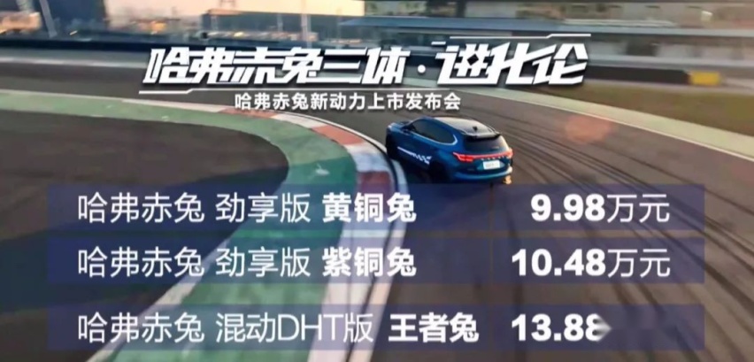 日系再省油都没用，赤兔DHT混动版上市