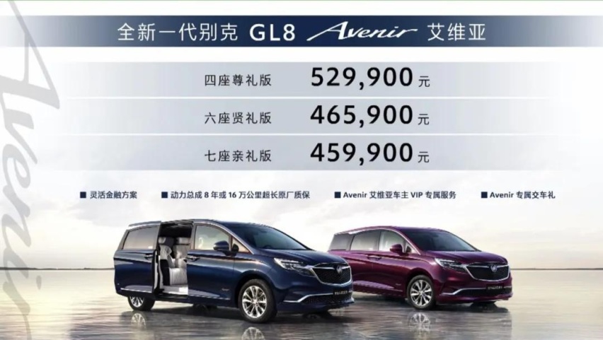 座越少价越高？全新一代别克GL8 Avenir诠释奢华新定义