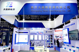 太蓝新能源参展2024中国智能电动汽车科技与供应链大会