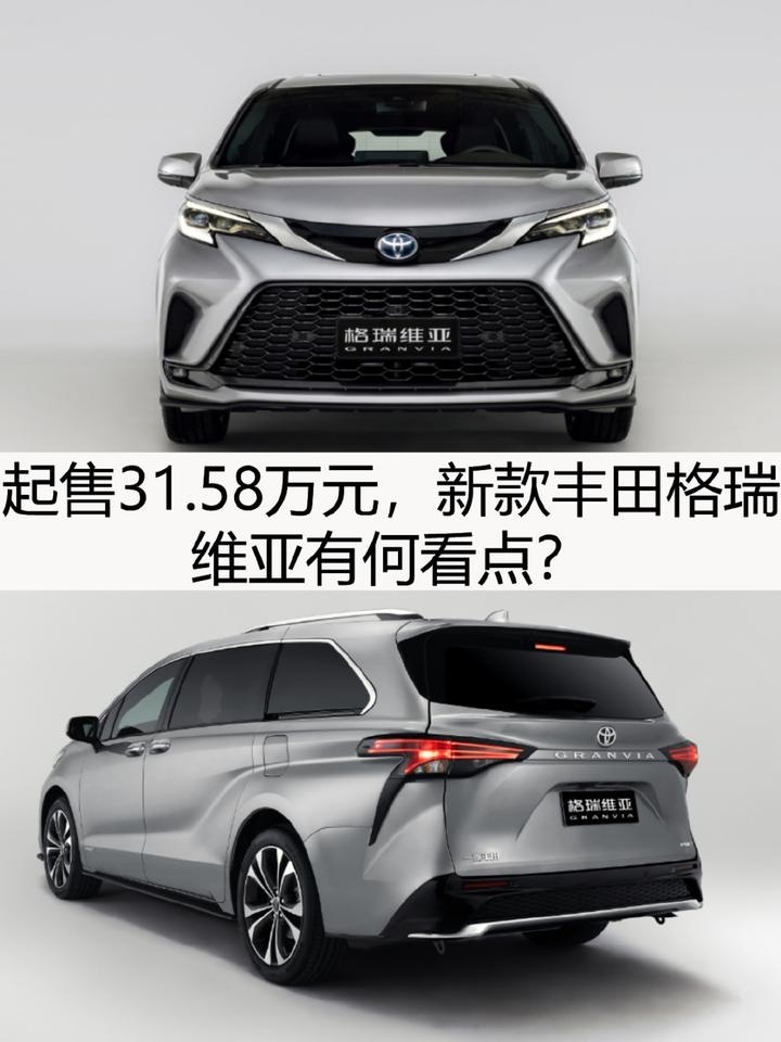 新增两款入门版，新款丰田格瑞维亚购车手册
