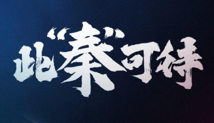 此秦可待：秦PLUS DM-i多项升级，23款冠军版10日上市
