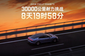 8天3万公里350次闪充 仰望U7告诉你什么才是极限！