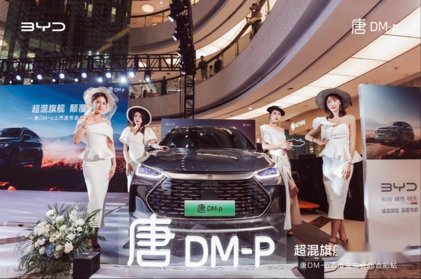 卉眼识车｜混动SUV天花板唐DM-p合肥区域上市