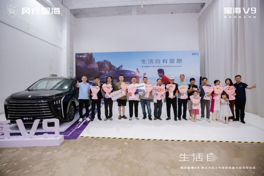 MPV市场再添劲敌 19.99万元起东风风行星海V9西北区正式上市