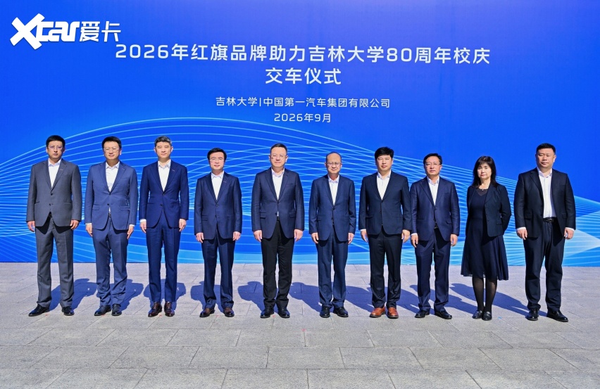 红旗品牌助力吉大80周年校庆 120台官方指定用车正式交付