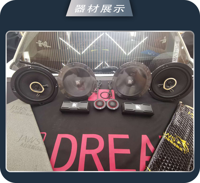 邹城77传祺GS3汽车音响改装卓梦 音乐享受