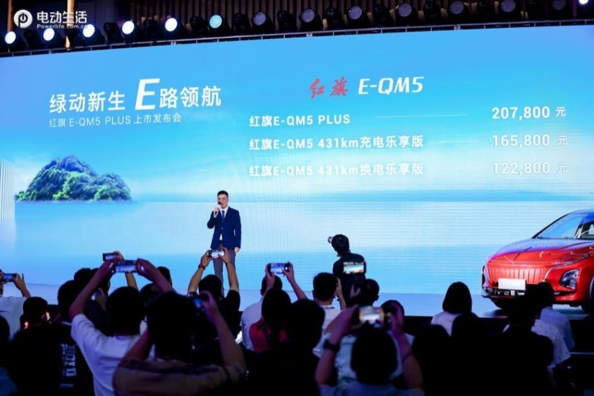 C级纯电轿车红旗E-QM5 PLUS北区上市20.78万