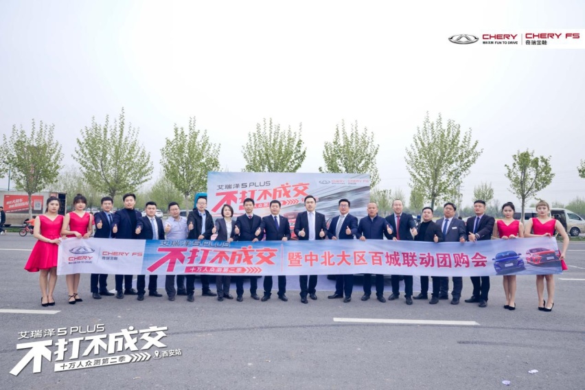 “不打不成交 十万人众测” 艾瑞泽5plus试驾暨团购会落幕