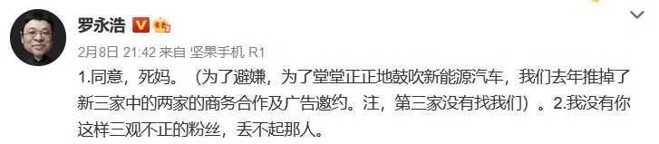 骂人 拉黑 罗永浩尬吹理想ONE背后的混乱逻辑