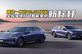 置换一口价12.58万起！宝骏享境打造智能家轿“越级”新标杆
