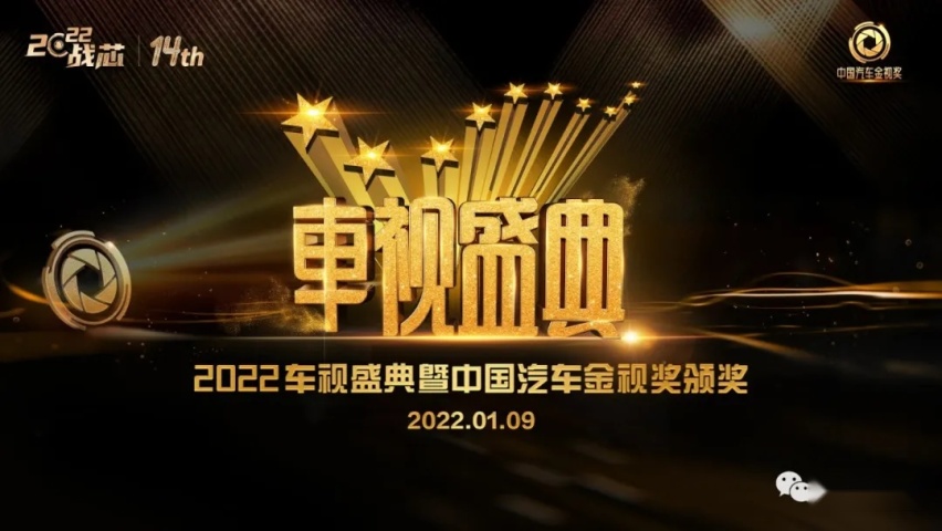 「2022车视盛典」思皓E10X 花仙子款突出重围 荣膺年度纯电小型汽车