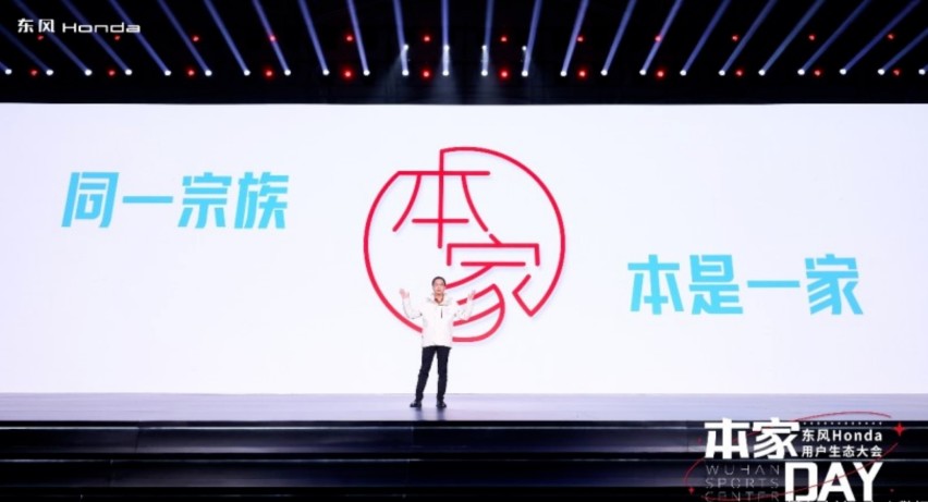 “得用户者得天下”，东风Honda在自己20岁这年盛大发布「本家」品牌