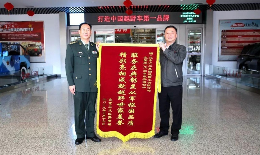 北京骄傲，北汽军车服务保障每一次国之盛事，展现品牌力量！