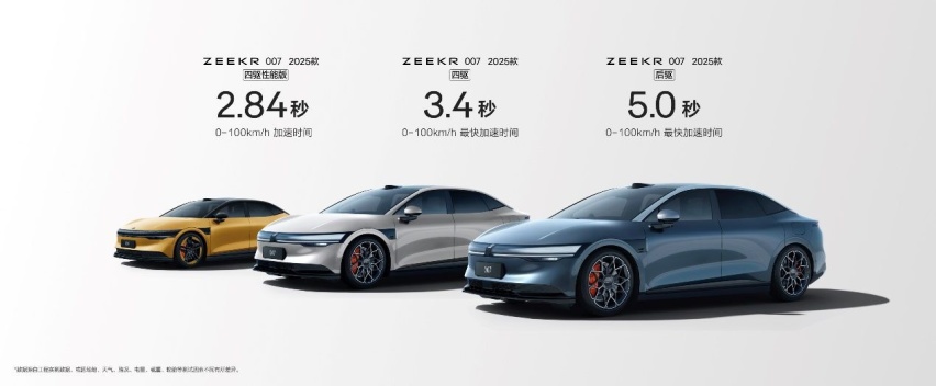 纯电车型就该这么玩！2025款极氪001、极氪007全能上市
