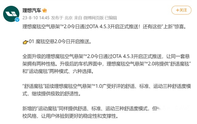 理想又有大动作！魔毯2.0正式推送，对比小鹏G9的悬架谁更强？