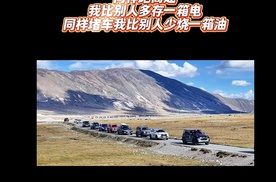 同样跑高速，我比别人多存一箱电；同样堵车，我比别人少烧一箱油。