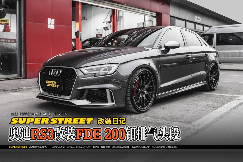 奥迪RS3改装FDE金属200钼三元排气头段