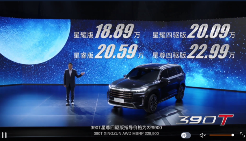 星途揽月哪款值得买？推荐390T两驱星耀版