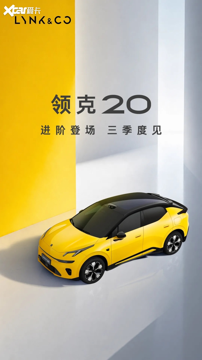 领克Z20改款车型官图发布，激光雷达上车，三季度上市