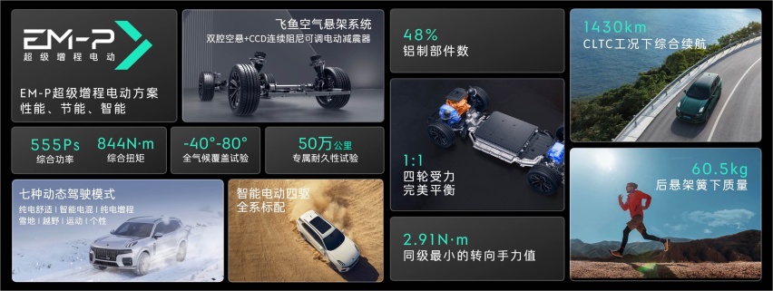 30.78万元起，领克新09EM-P倾力打造“安全·移动的家”