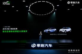 零跑全新C11上市：六维进阶重塑中型SUV价值标杆