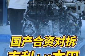 拆了台6万块的吉利，感觉同级合资要哭了……