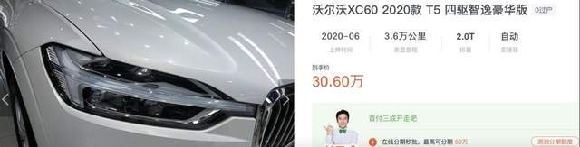 趁奥迪Q5L没现车，沃尔沃XC60降6万，能翻身吗？