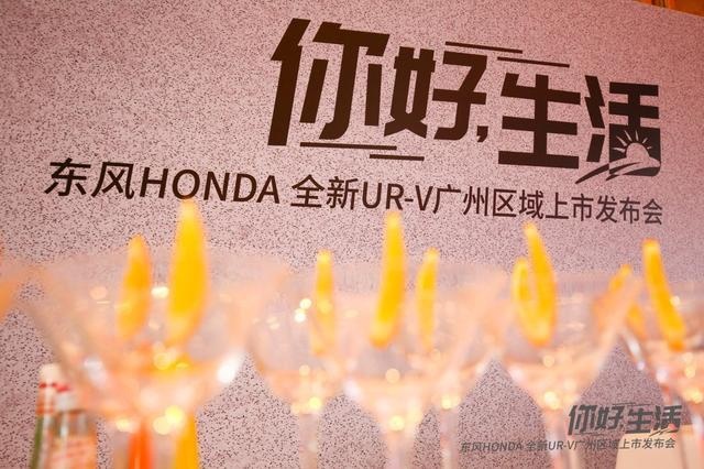 从武汉走出来的全新本田UR-V想给你捎句话：这生活，值得你热爱