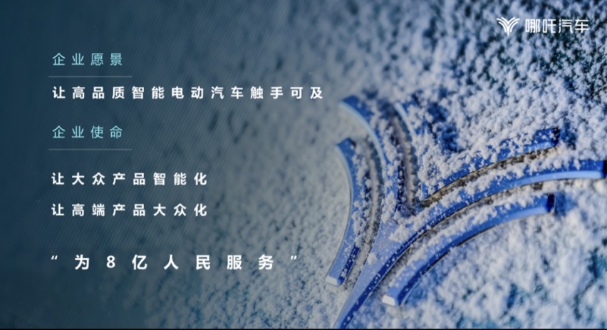 哪吒汽车重磅加码智能技术创新