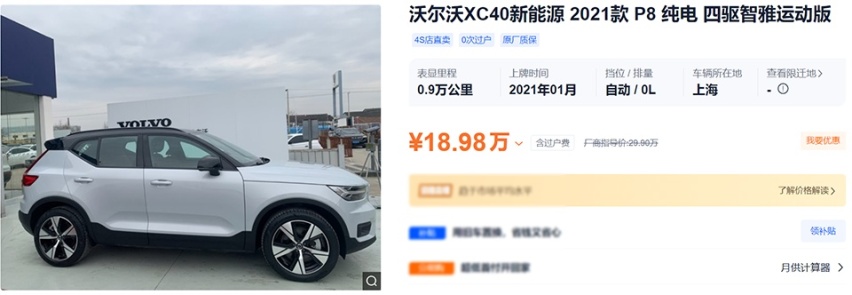 油改电的沃尔沃纯电SUV，2年亏一半，二手车没人接盘？
