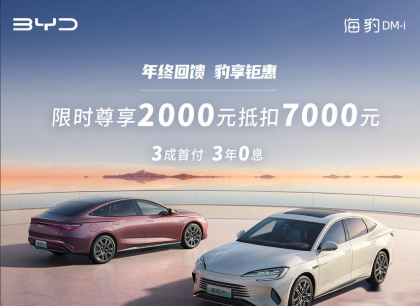 12月 比亚迪多车推限时优惠  最高降幅2万 一个字“猛”