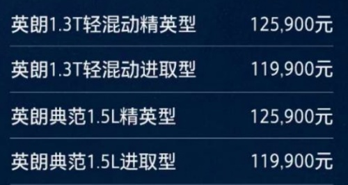 全新英朗价格11.99-12.59万，四缸和轻混都有