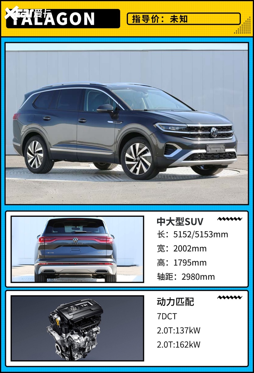 首当其冲的当属是来自一汽大众的全新旗舰suv——talagon(参数|询价)