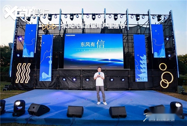 第十届科技创新周暨首届用户生活节举办 发布服务品牌 “东风有信”