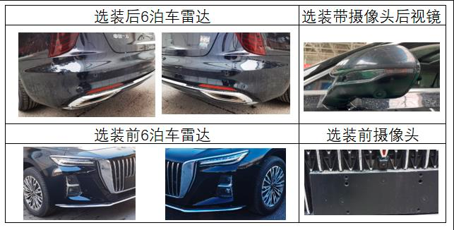 小号H9？红旗H5申报图曝光