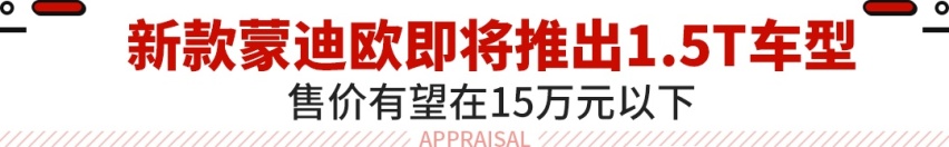 或不到15万？配8AT+轴距超2米9 这合资B级车过分了！