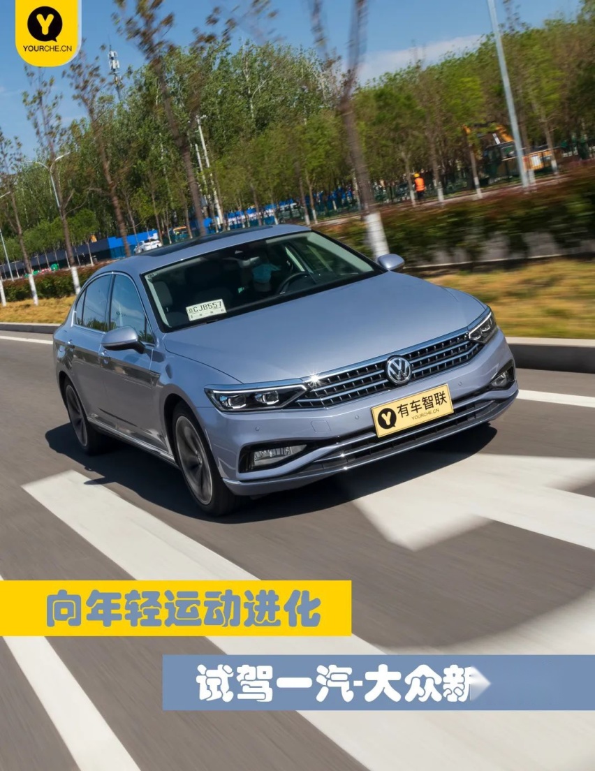 中年大叔变精神小伙 智能语音交互是惊喜 试驾一汽-大众新迈腾