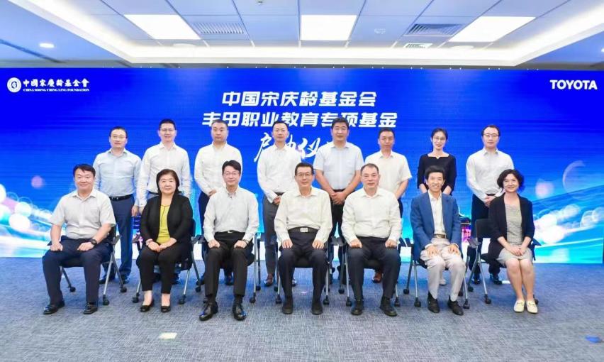 助力人才培养 丰田职业教育专项基金正式启动