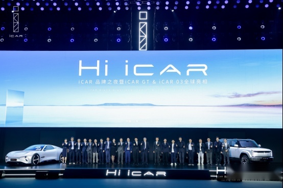 iCAR品牌之夜盛大启幕 入局新能源智能化赛道