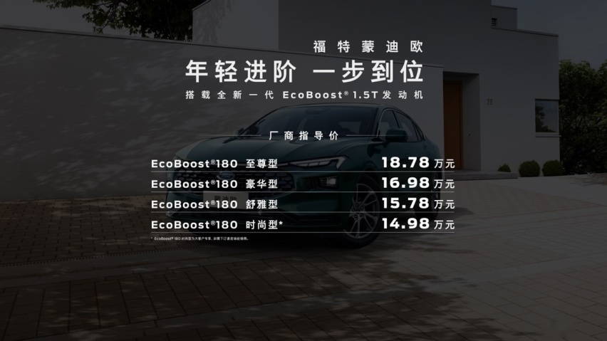 B级车卖A级车的价格，新蒙迪欧1.5T用实力诠释什么是「降维打击」