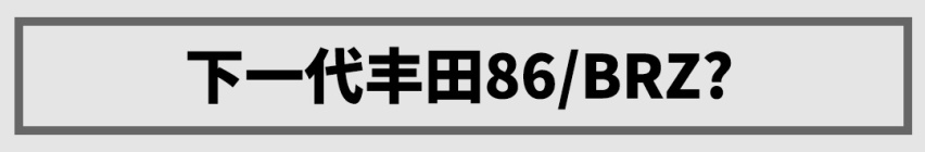 日系车迷的狂欢！这些日本车脑洞有多大？