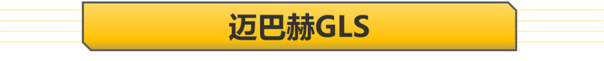 【帮你选车】迈巴赫/AMG齐上阵 广州车展奔驰新车汇总