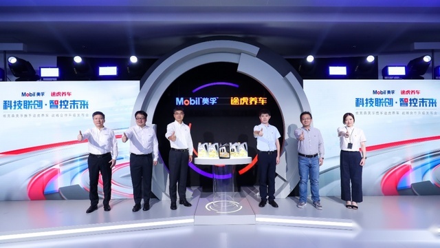 途虎养车与埃克森美孚战略合作升级：联创发布新品机油 共同发力正品溯源