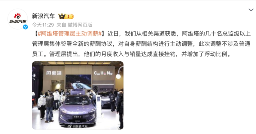 阿维塔满血复活！年销量目标额外加压1万辆，不把寒气传递给员工